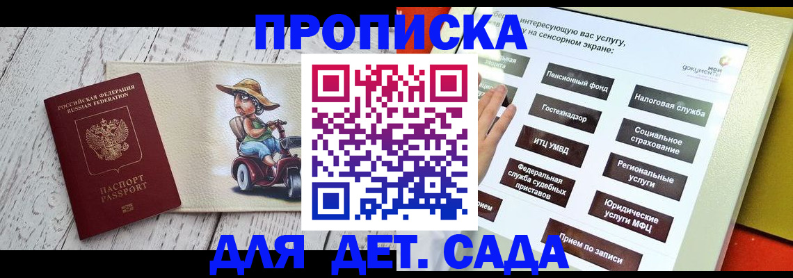 прописка для кредита в Сочи